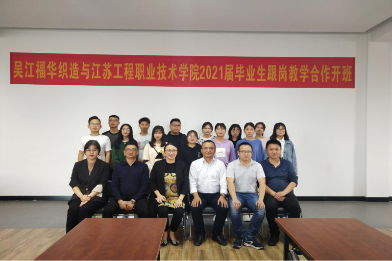 校企合作，積極探索實踐”跟崗教學“新模式