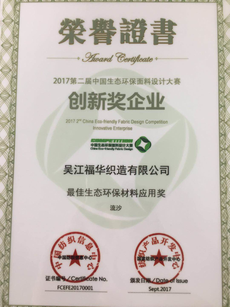 2017第二屆中國生態(tài)環(huán)保面料設(shè)計(jì)大賽 最佳生態(tài)環(huán)保材料應(yīng)用獎(jiǎng) 流沙.jpg